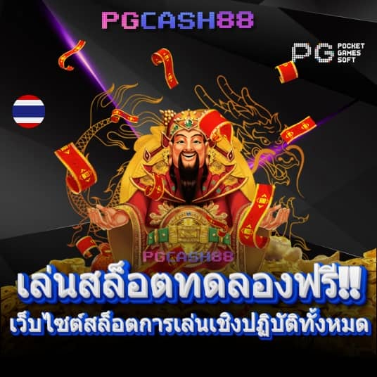 สรุปผลบอล888