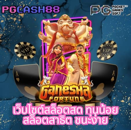 สรุปผลบอล888